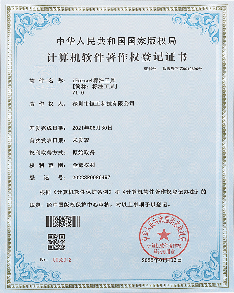 HG-軟件標(biāo)注工具證書